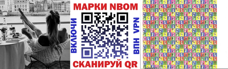 Марки NBOMe 1,8мг  Купить закладки  Светлоград 